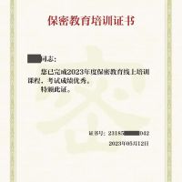 參加線上保密教育培訓，提升保密知識技能