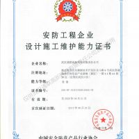 喜訊，我公司復評安防工程企業設計施工維護能力證書壹級