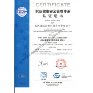 ISO18001職業健康安全管理體系認證證書