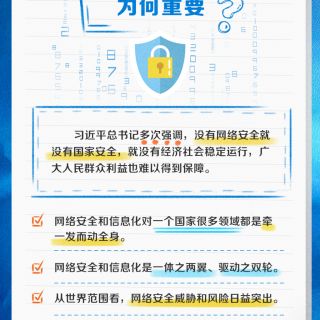 沒有網(wǎng)絡(luò)安全就沒有國(guó)家安全【來源：中央廣播電視總臺(tái)】